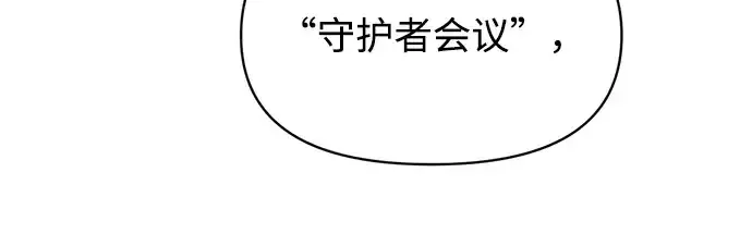 漫画《成为塔防游戏里的暴君》第136话第48张图