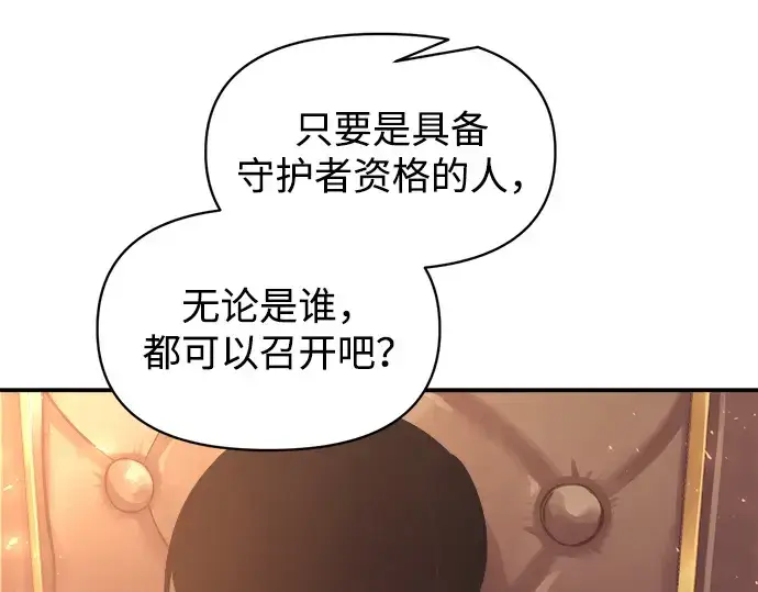 漫画《成为塔防游戏里的暴君》第136话第49张图