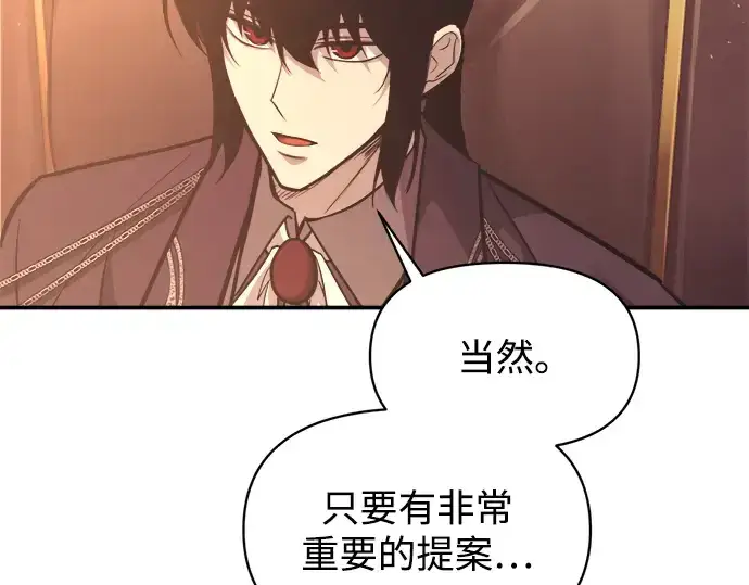 漫画《成为塔防游戏里的暴君》第136话第50张图