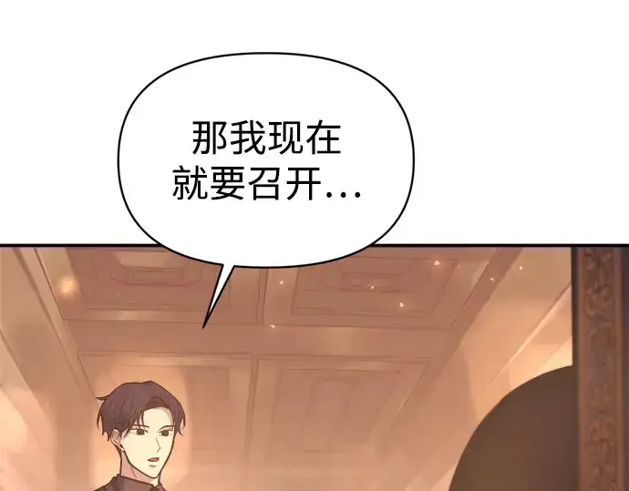 漫画《成为塔防游戏里的暴君》第136话第52张图