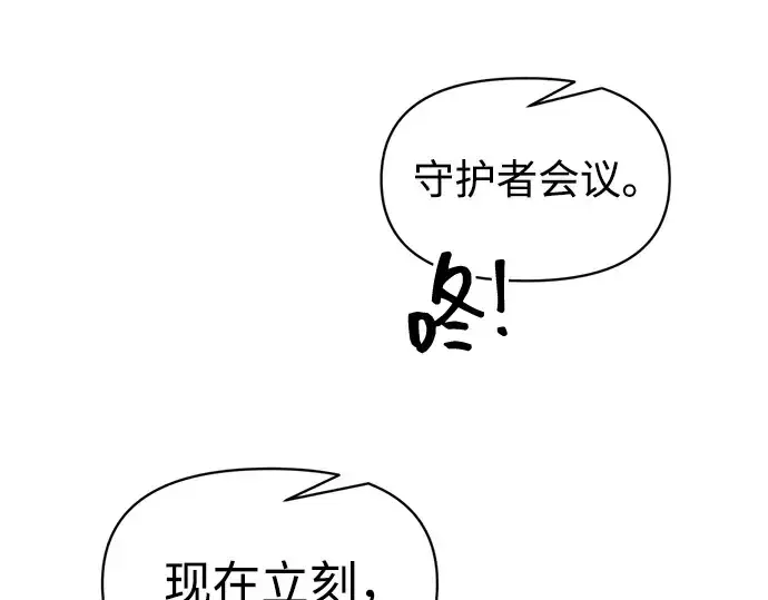漫画《成为塔防游戏里的暴君》第136话第54张图