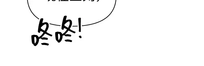 漫画《成为塔防游戏里的暴君》第136话第55张图