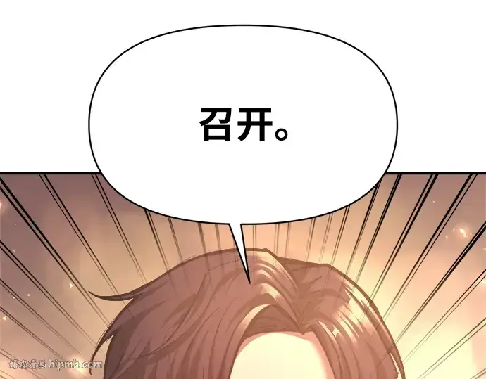 漫画《成为塔防游戏里的暴君》第136话第56张图