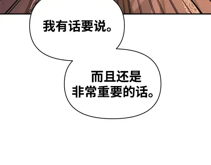漫画《成为塔防游戏里的暴君》第136话第58张图