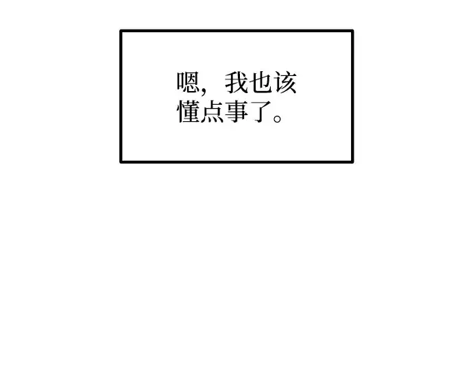 漫画《成为塔防游戏里的暴君》第136话第60张图
