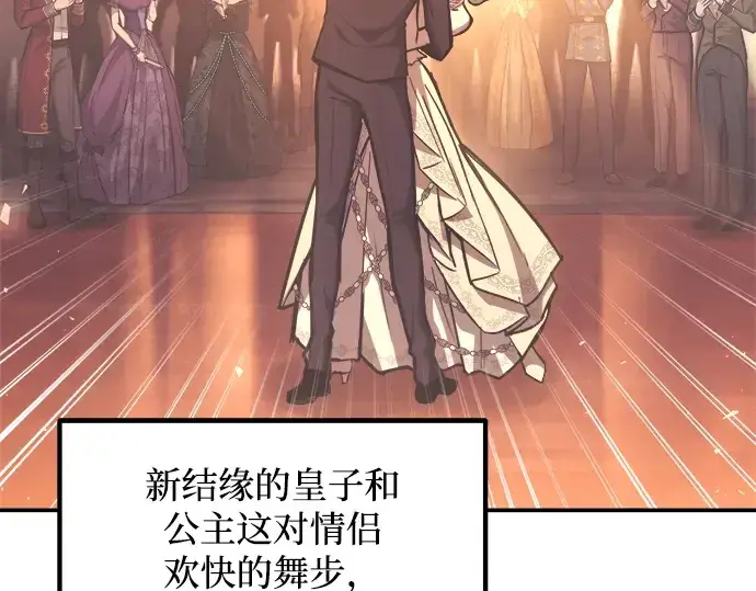 漫画《成为塔防游戏里的暴君》第136话第7张图