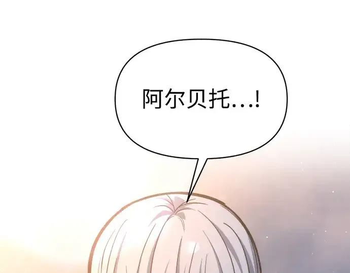 漫画《成为塔防游戏里的暴君》第136话第73张图