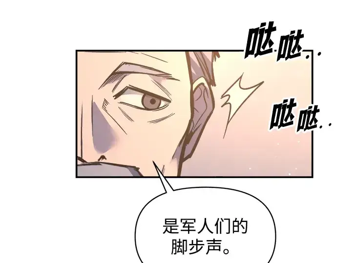 漫画《成为塔防游戏里的暴君》第136话第79张图
