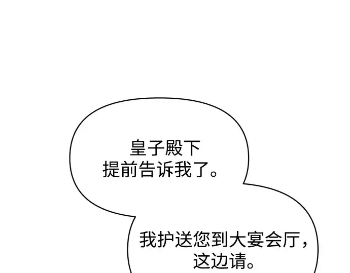 漫画《成为塔防游戏里的暴君》第136话第81张图