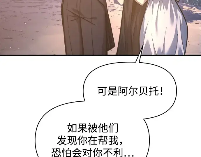 漫画《成为塔防游戏里的暴君》第136话第83张图