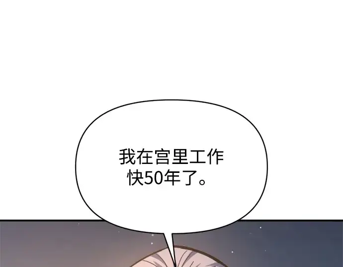 漫画《成为塔防游戏里的暴君》第136话第85张图