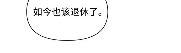 漫画《成为塔防游戏里的暴君》第136话第87张图
