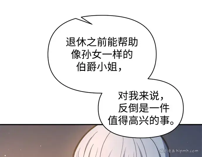 漫画《成为塔防游戏里的暴君》第136话第88张图