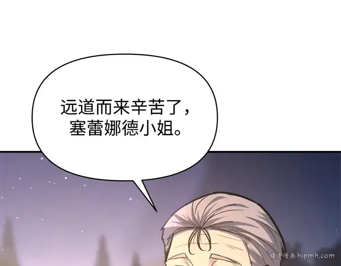 漫画《成为塔防游戏里的暴君》第136话第96张图