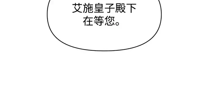 漫画《成为塔防游戏里的暴君》第136话第98张图
