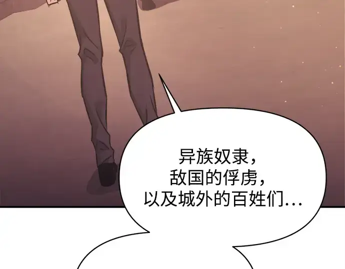 漫画《成为塔防游戏里的暴君》第137话第101张图