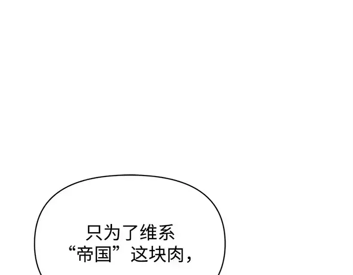 漫画《成为塔防游戏里的暴君》第137话第103张图