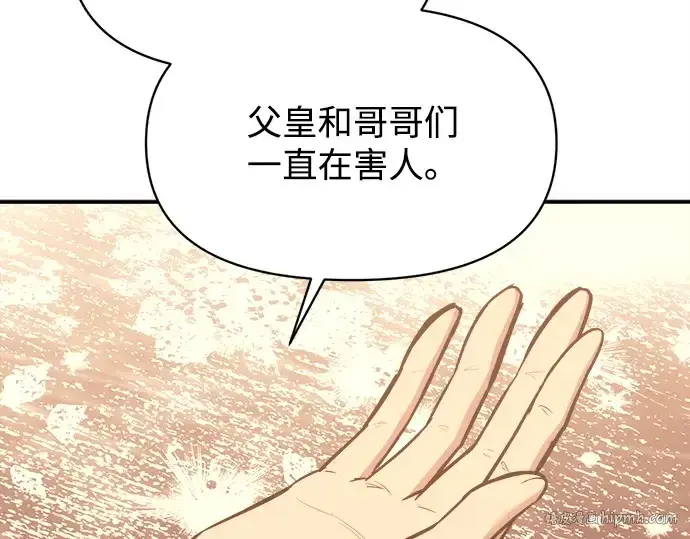 漫画《成为塔防游戏里的暴君》第137话第104张图