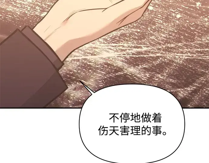 漫画《成为塔防游戏里的暴君》第137话第105张图