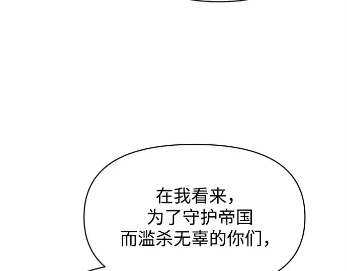 漫画《成为塔防游戏里的暴君》第137话第106张图