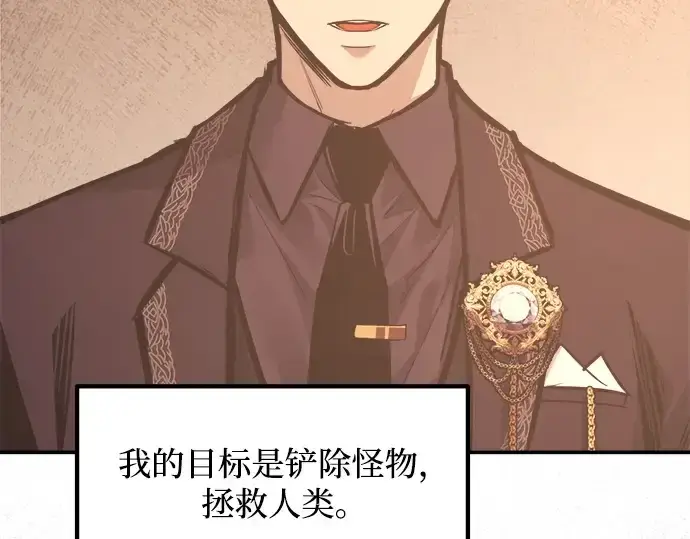 漫画《成为塔防游戏里的暴君》第137话第108张图