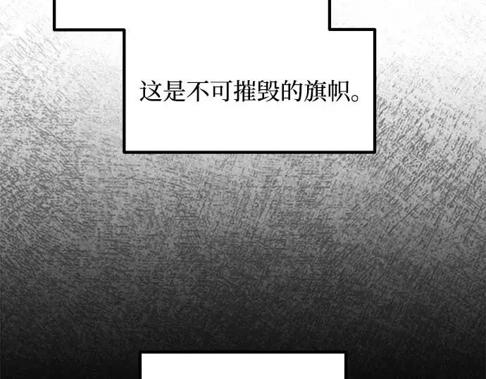 漫画《成为塔防游戏里的暴君》第137话第109张图