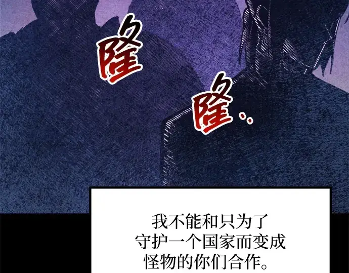 漫画《成为塔防游戏里的暴君》第137话第111张图