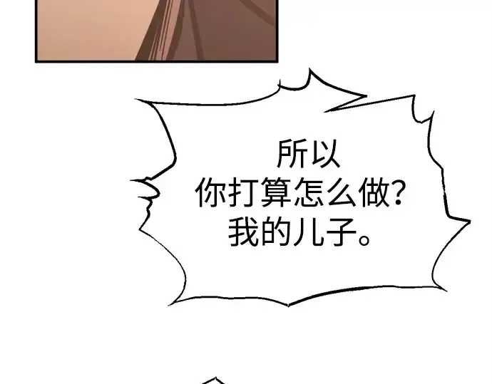 漫画《成为塔防游戏里的暴君》第137话第117张图