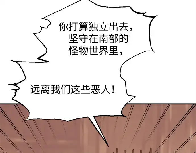 漫画《成为塔防游戏里的暴君》第137话第118张图