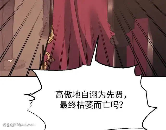 漫画《成为塔防游戏里的暴君》第137话第120张图