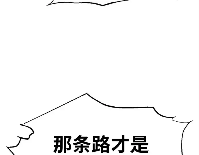 漫画《成为塔防游戏里的暴君》第137话第121张图