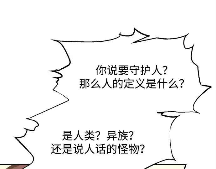 漫画《成为塔防游戏里的暴君》第137话第124张图