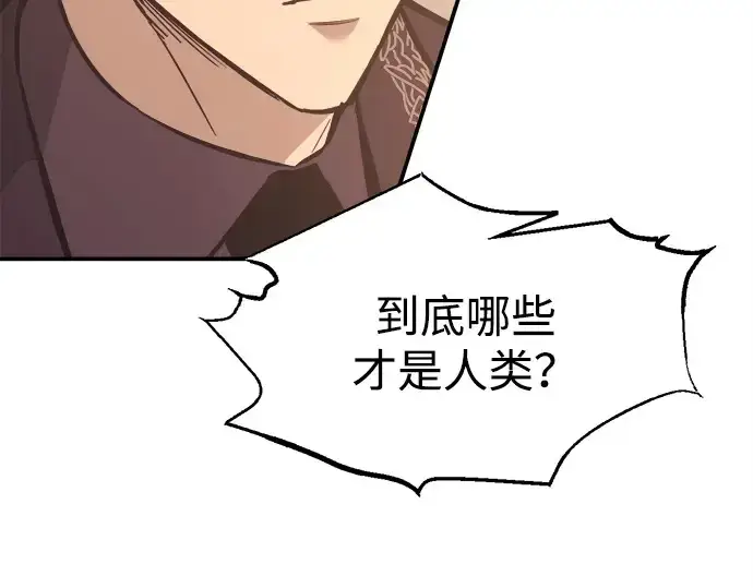 漫画《成为塔防游戏里的暴君》第137话第126张图