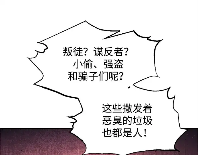 漫画《成为塔防游戏里的暴君》第137话第127张图