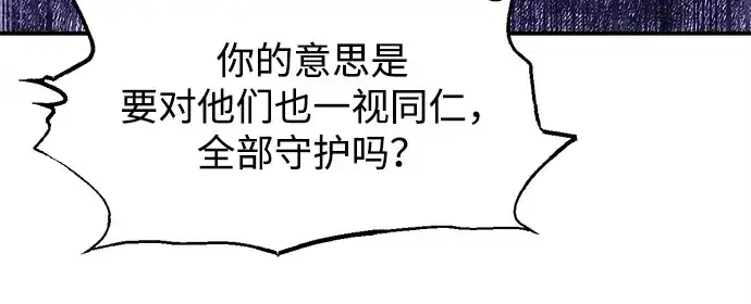 漫画《成为塔防游戏里的暴君》第137话第129张图