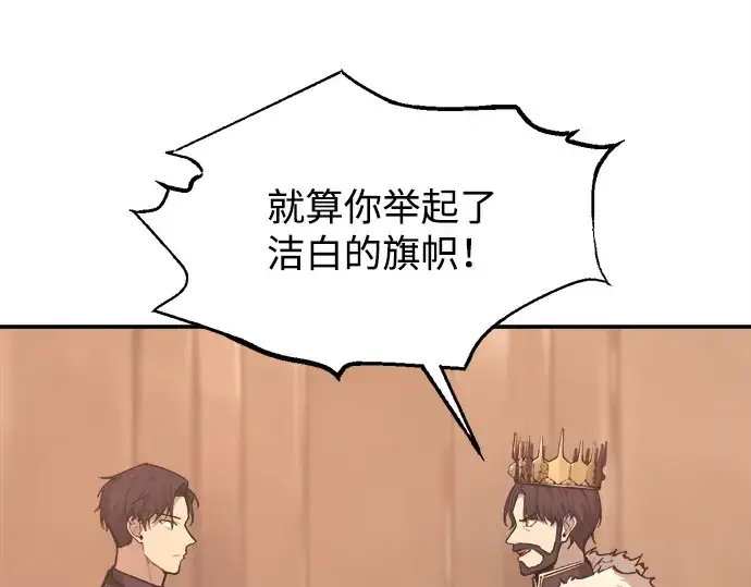 漫画《成为塔防游戏里的暴君》第137话第132张图