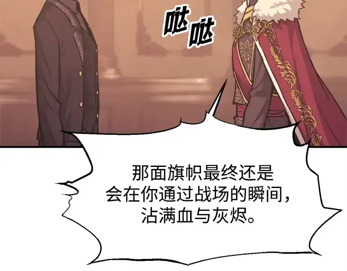 漫画《成为塔防游戏里的暴君》第137话第133张图