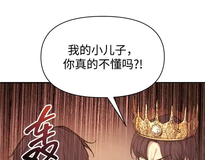 漫画《成为塔防游戏里的暴君》第137话第134张图