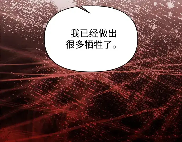 漫画《成为塔防游戏里的暴君》第137话第137张图