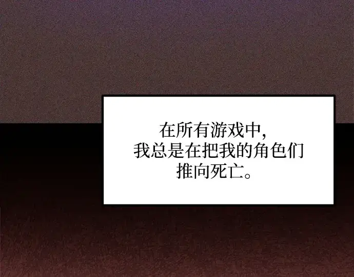 漫画《成为塔防游戏里的暴君》第137话第140张图