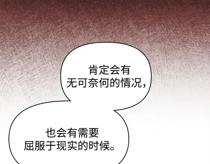 漫画《成为塔防游戏里的暴君》第137话第141张图