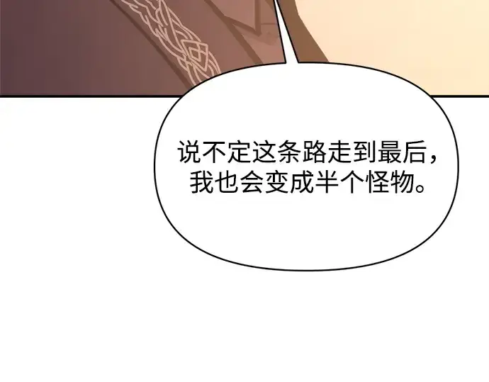 漫画《成为塔防游戏里的暴君》第137话第143张图