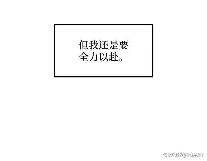 漫画《成为塔防游戏里的暴君》第137话第144张图