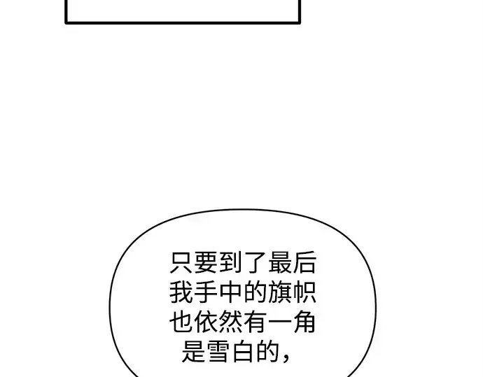 漫画《成为塔防游戏里的暴君》第137话第147张图