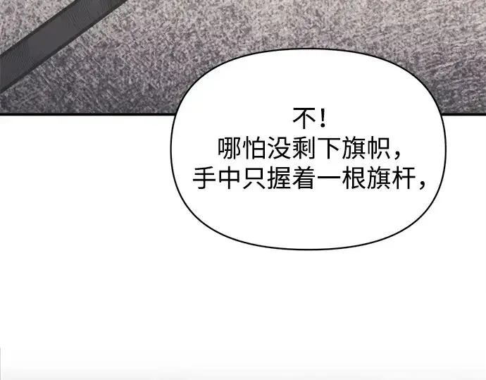 漫画《成为塔防游戏里的暴君》第137话第149张图