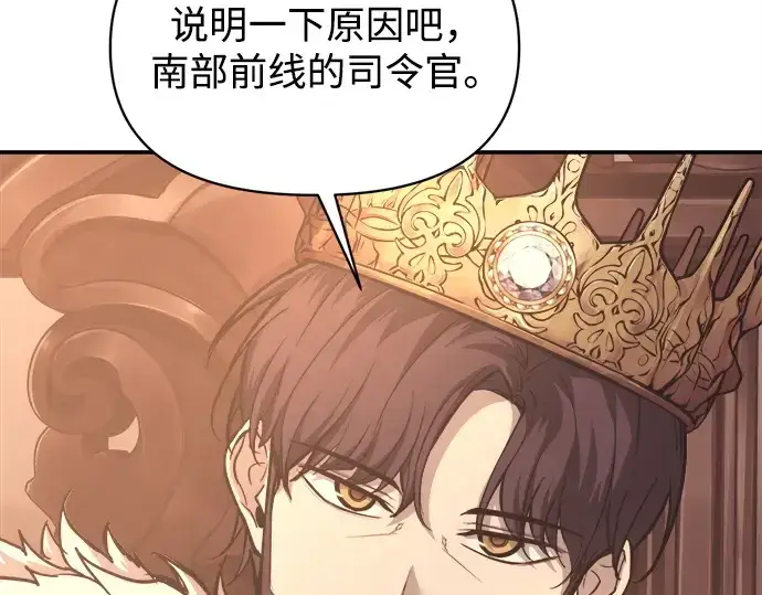 漫画《成为塔防游戏里的暴君》第137话第15张图