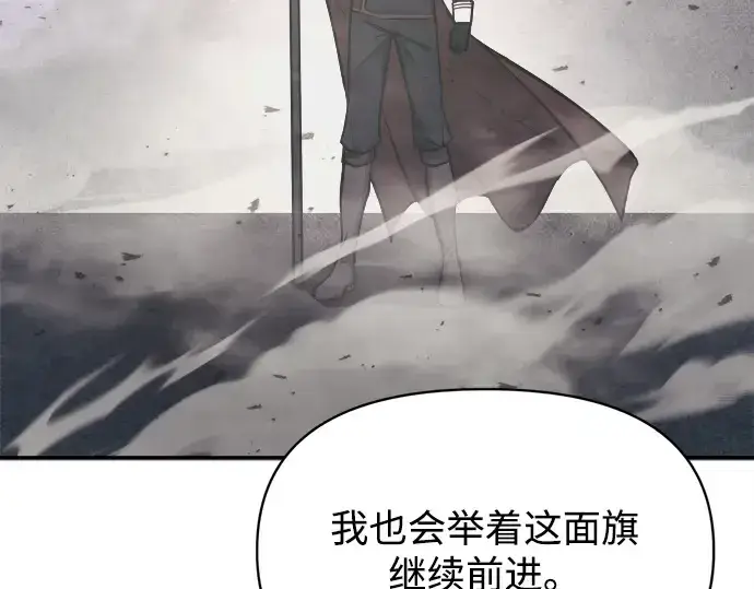 漫画《成为塔防游戏里的暴君》第137话第151张图