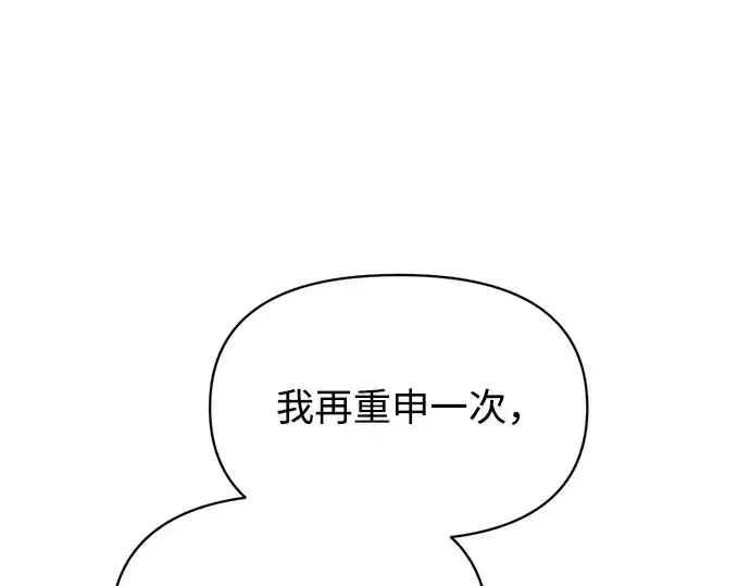 漫画《成为塔防游戏里的暴君》第137话第153张图