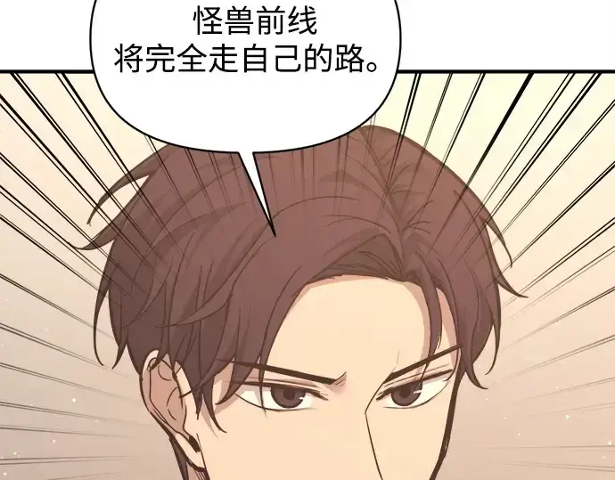 漫画《成为塔防游戏里的暴君》第137话第154张图