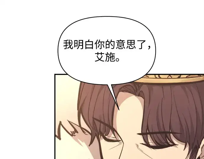 漫画《成为塔防游戏里的暴君》第137话第159张图